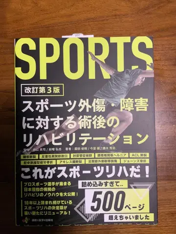 스포츠 외상 장애 재활 스포츠 정형외과 물리치료 애슬레틱 트레이너