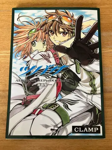 츠바사 원화집 : album de reproductions CLAMP