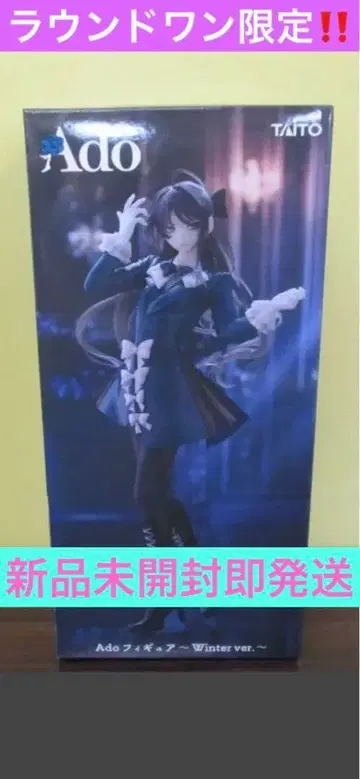 라운드원 한정판 Ado 피규어 Winter ver.