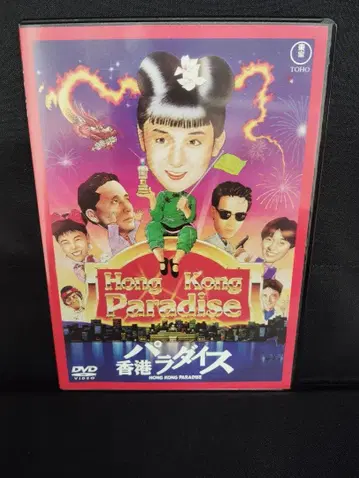 홍콩 파라다이스 DVD