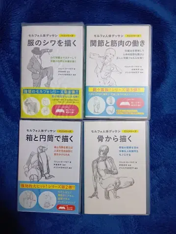 모르포 인체 데셍 4권 세트