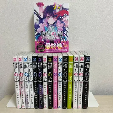 [최애의 아이] 전권 세트 1-16권 완결 (책갈피 포함)