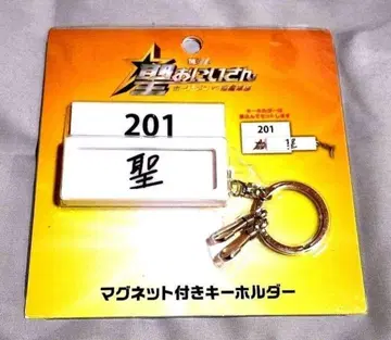 새상품 성스러운 형제들 방 번호 표찰 마그넷 키링 실사 영화 아파트