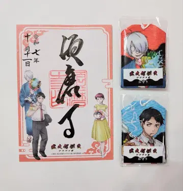 게게게의 수수께끼 신사 불각 고슈인 부적 미즈키 & 키타로의 아버지 세트