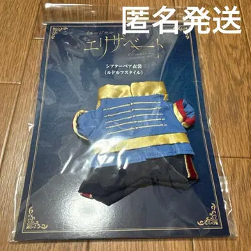 엘리자베트 극장 베어 루돌프 의상