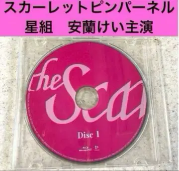 [ 단종 새상품급 ] 타카라즈카 성조 스칼렛 핑퍼넬 블루레이 안란 케이