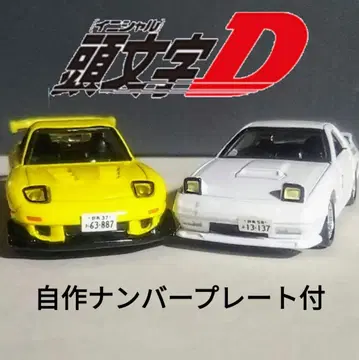 드림토미카 이니셜D 타카하시 형제 세트 도쿄 오토살롱 자작 번호판 포함