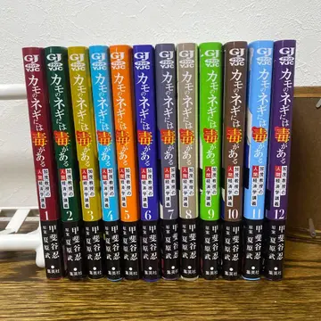 카모노네기니와도쿠가아루 1~12권 세트