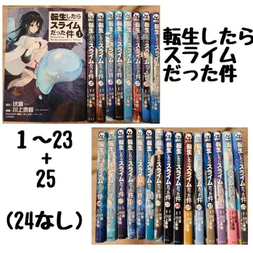 전생했더니 슬라임이었던 건에 대하여 1~23, 25