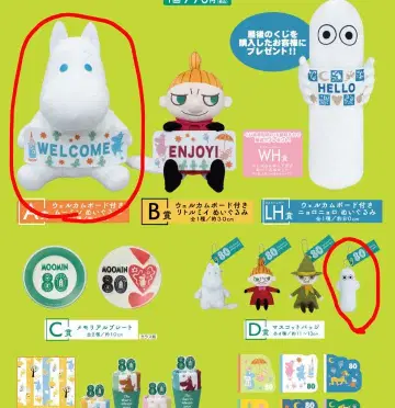 무민 A상 봉제 인형 니요로니요로 마스코트 배지 D상 타이토 복권