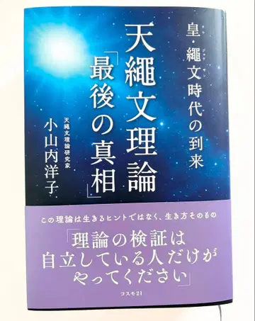 황 조몬 시대의 도래 천 조몬 이론 [마지막 진실]