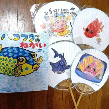 사카나쿤 타테야마 한정판 부채, 그림책 하코후구의 소원