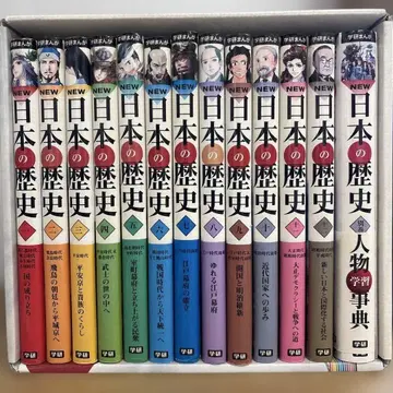 학켄만화 NEW 일본의 역사 13권 세트