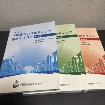 부동산 컨설팅 기본 텍스트 3권 세트