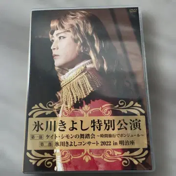 히카와 키요시 특별 공연 2022 DVD 메이지자