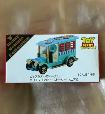 디즈니 토이스토리 매니아 빅 시티 비클 토미카