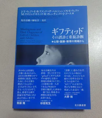 기프티드 그 오진과 중복 진단