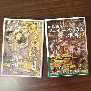 삽화가 아서 래컴의 세계 (신장판), 1권 & 2권 2책 세트