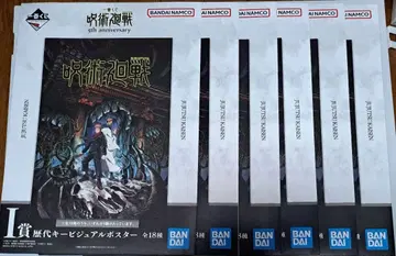 주술회전 제일복권 I상 역대 키 비주얼 포스터