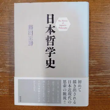 일본 철학사