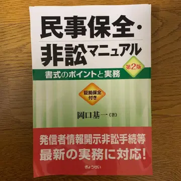 재단 완료 민사보전 비송 매뉴얼 제2판 서식의 포인트와 실무