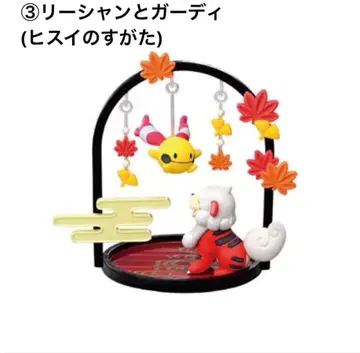 포켓몬 포근포근 흔들흔들 장식 [ 3리샹과 가디 (비취의 모습) ]