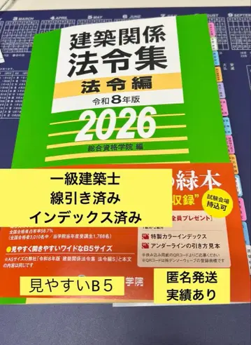 레이와 8년판 건축 관계 법령집 법령 2026 건축 관계 법령집