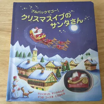 크리스마스 이브의 산타 백 풀백으로 고!