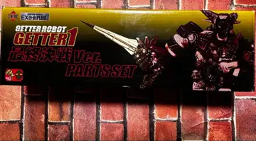아트스톰 EX합금 겟타1 최종결전 부품 세트 겟타로보