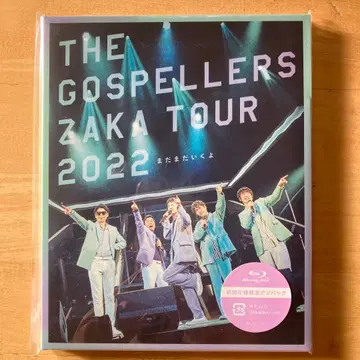 고스펠러스/고스펠러스자카 투어 2022 "아직 갈 거야"
