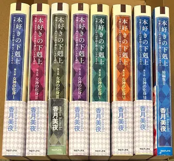 책벌레의 하극상 소설 8권 세트 C (5부 1~7권 + 단편집 2권)