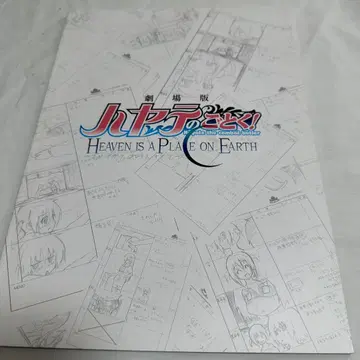 [ 한정품 ] 극장판 하야테처럼 팜플렛