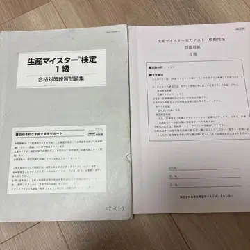생산 마이스터 검정 1급 문제집