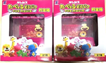 타베코 동물 THE MOVIE 저금통 2세트