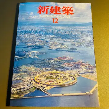 신건축 2025년 12월호