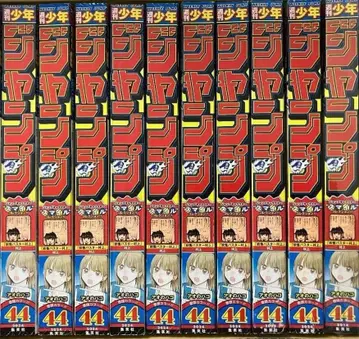 주간 소년 점프 2024년 44호 새상품 10권 묶음 주술회전 최종회호