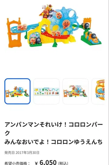 코로롱 유원지 호빵맨 세균맨