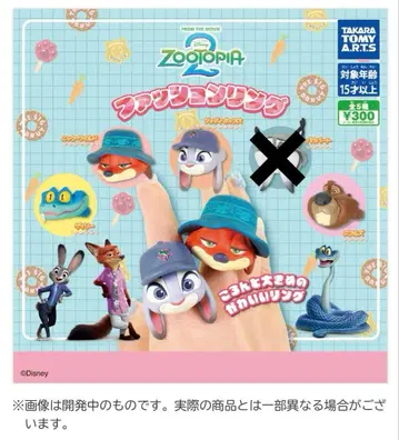 주토피아2 패션 반지 4개 세트