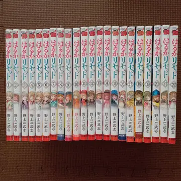 하루카 리셋 1~22권