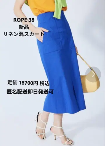 13일~17일 한정판 새상품 ROPE 린넨 포켓 부착 타이트 스커트 38