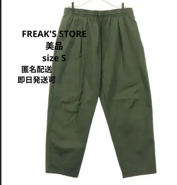 ~15일 FREAK'S STORE 프릭스스토어 이지 팬츠 카키 그린 S