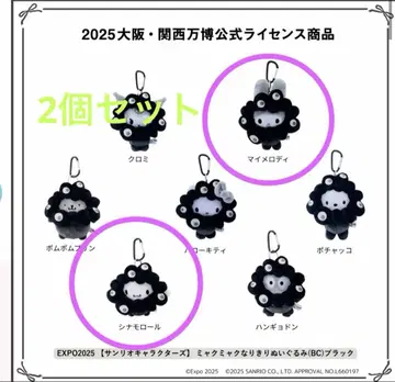 EXPO2025 산리오 블랙 미야쿠미야쿠 시나몬&마이멜로디 카라비너 포함