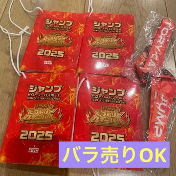 점프 페스타'26 입장 가능! 빅토리 여권 4개 넥스트랩 포함