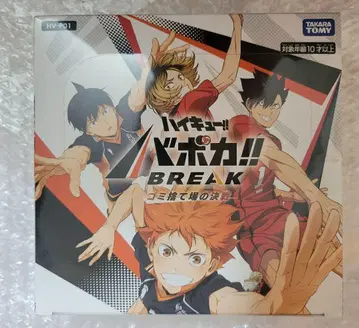 하이큐!! BREAK!! 바보카 쓰레기장의 결전 미개봉