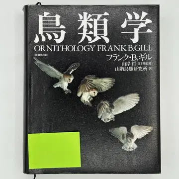 조류학 원서 제3판