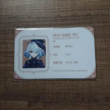 원신 한국 프리나 ID 카드