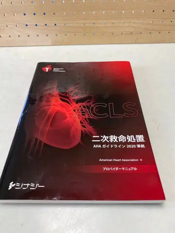 ACLS 심폐소생술 AHA 가이드라인 2020