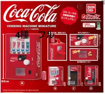 코카콜라 가챠 4종 풀컴프 A B C D 미니 책자 포함