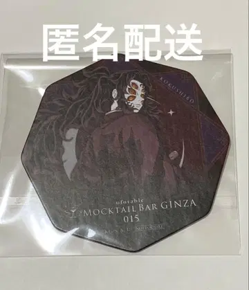 귀멸의 칼날 모크텔바 드링크 혜택 코스터 코쿠시보