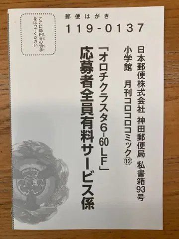 코로코로 한정판 베이블레이드, 오로치 클래스 라스트 1개